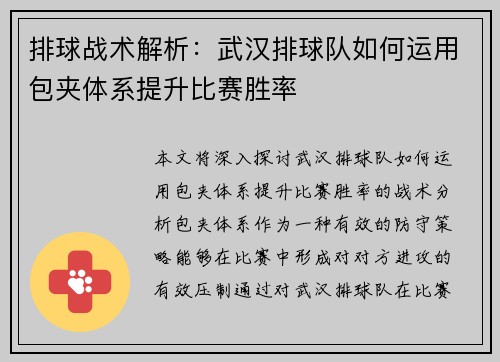 排球战术解析：武汉排球队如何运用包夹体系提升比赛胜率